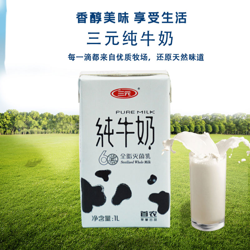 一折牛奶1l12盒 全脂_三元纯牛奶整箱包邮早餐孕妇学生咖啡奶泡自制