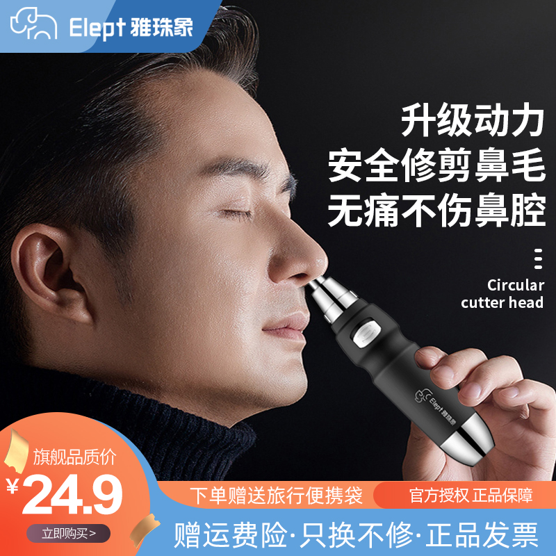 雅珠象鼻毛修剪器男士电动鼻毛剃毛器去鼻毛剪刀女用剪刮鼻毛神器在类目 个人护理/保健/按摩器材, 清洁美容工具, 鼻毛修剪器中 - 来自Buy2taobao.com提供专业的淘宝代购服务
