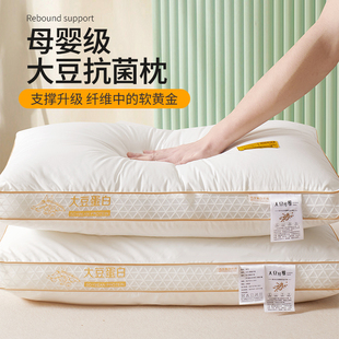 大豆纤维枕头护颈椎助睡眠睡觉专用枕芯家用单人学生一对装整头芯
