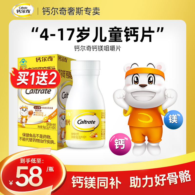 钙尔奇青少年钙片钙镁咀嚼片儿童补钙香橙味5-10岁以上官方旗舰店