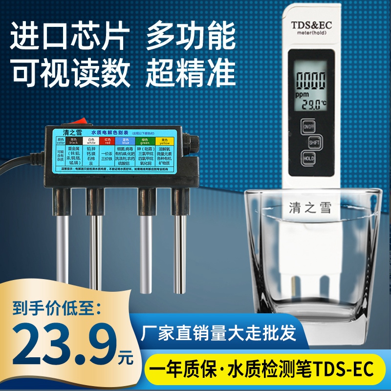 tds水質檢測筆家用飲用水電導率EC值高精度測試筆多功能檢測儀器在類目 五金/工具, 儀器儀表, 电导率仪中 - 來自Buy2taobao.com提供專業的淘寶代購服務