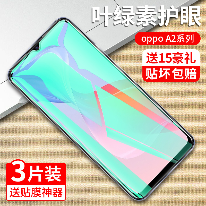 oppoa2x钢化膜OPPOa2m抗蓝光护眼A2x防偷窥膜opop全屏覆盖0pp0全包防摔PJU110高清玻璃无白边防爆保护手机膜