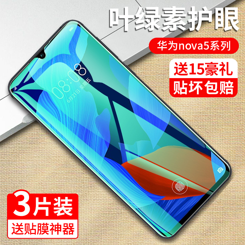 华为nova5pro钢化膜nova5抗蓝光护眼5i防偷窥5Z全屏覆盖5ipro全包防摔neve5无白边nava陶瓷气囊pro手机保护膜