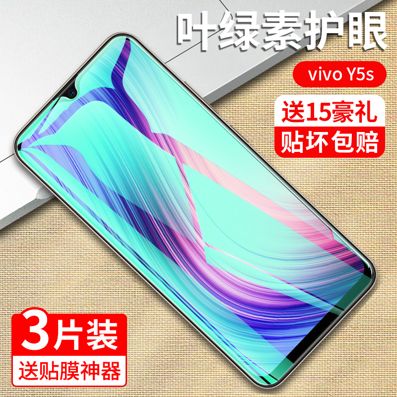 vivoy5s钢化膜Y5s抗蓝光护眼V1934A防偷窥y5s全屏覆盖vivi手机膜原装步步高防爆防指纹高清vovi全包边无白边