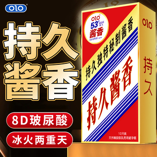 OLO超薄男用避孕套53°持久酱香安全套001成人冰火延时正品旗舰店