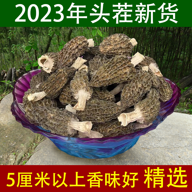 2024年新货头茬仿野生羊肚菌干货精选500g羊肚蘑香味很好非云南货