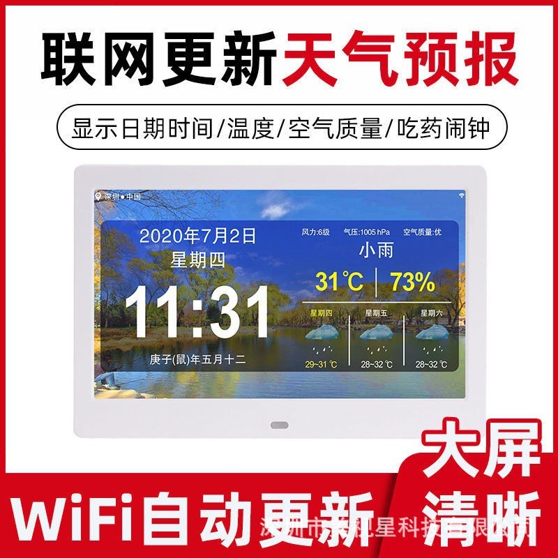 智能WiFi电子时钟机网络天气预报自动对时家用万年历带数码相框