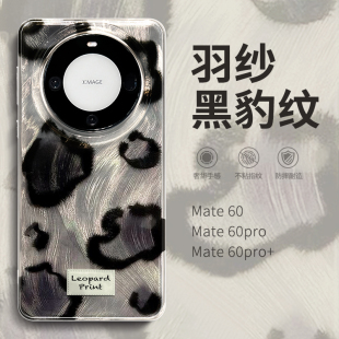 惜创 黑色豹纹适用华为mate60pro手机壳mete60新款meat60pro+小众高级感m六零por潮牌网红mt硅胶全包防摔外壳