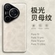 惜创 极光贝母纹适用华为pura80pro手机壳pura80女新款2025网红爆款paru80ultra硅胶的p70p防摔por十全包外壳