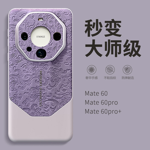 惜创 国潮龙纹适用华为mate60pro手机壳mete50新款mata40高级感m6O秒变rs非凡大师por全包防摔mt硅胶的女外壳