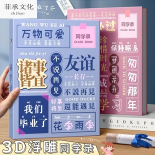 同学录毕业纪念册小学生六年级立体可爱简约初中生创意女ins风个性高中生韩版少女心男毕业季活页本留言册