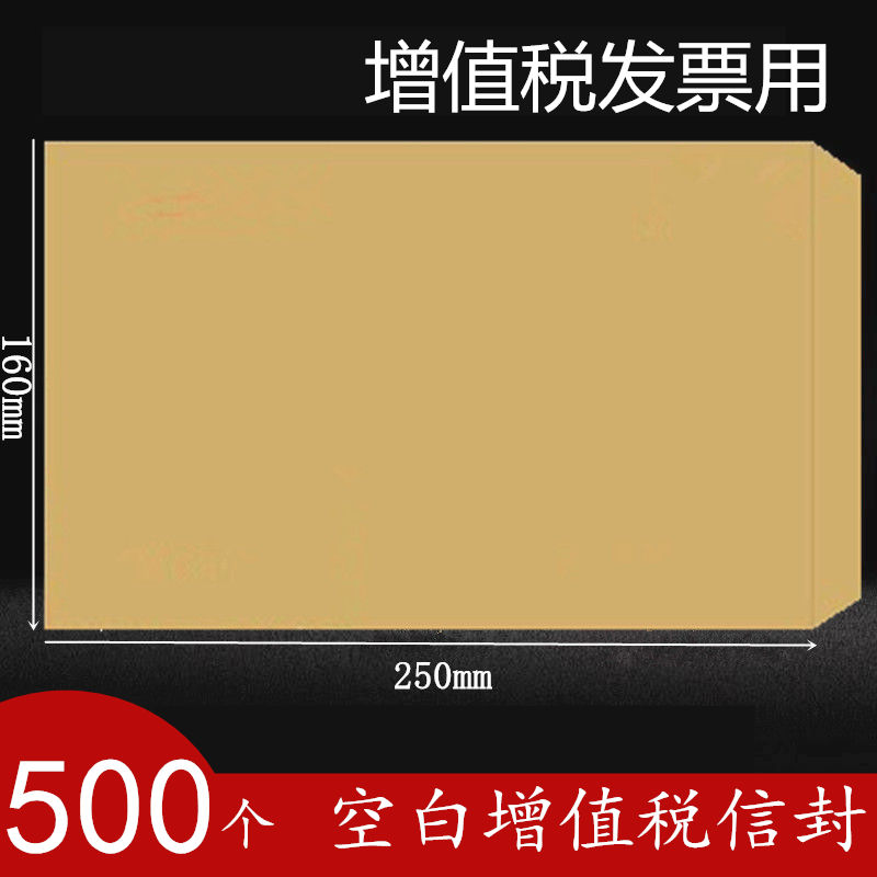 500个加厚空白增值税专用信封空白牛皮纸信封发票袋无字纯色发票纸袋增值税发票用税票票据袋