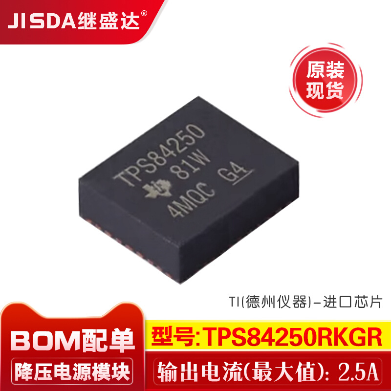 TPS84250RKGR 贴片B1QFN-41 7V至50V 2.5A集成式降压电源模块