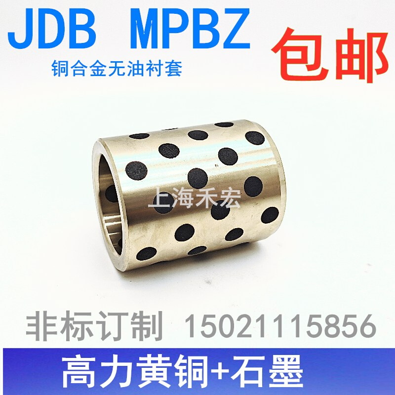 JDB镶嵌石墨铜套替代直线轴承LM6 8 10 12 16 20 25 30 35 40铜套