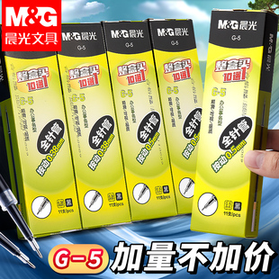 晨光按动笔芯中性笔芯g5全针管0.5碳素笔芯办公用品黑色水笔芯0.38mm按压式签字笔替芯大容量K35学生考试专用