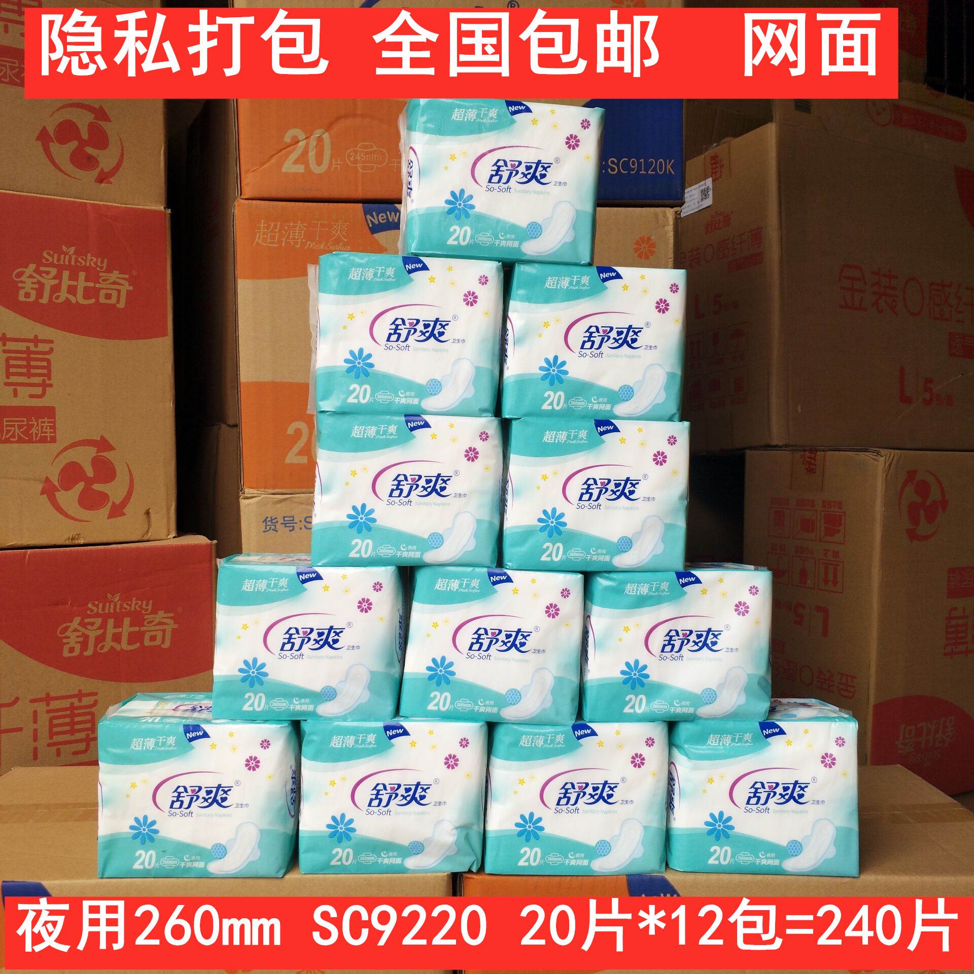 好舒爽卫生巾干爽网面大额优惠券