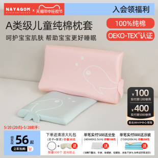 NAYAGOM/楠伢宫A类贡缎纯棉儿童婴童枕套30x50乳胶枕枕套简约纯色