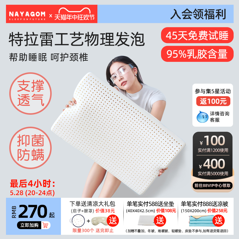 Nayagom/楠伢宫特拉雷乳胶枕