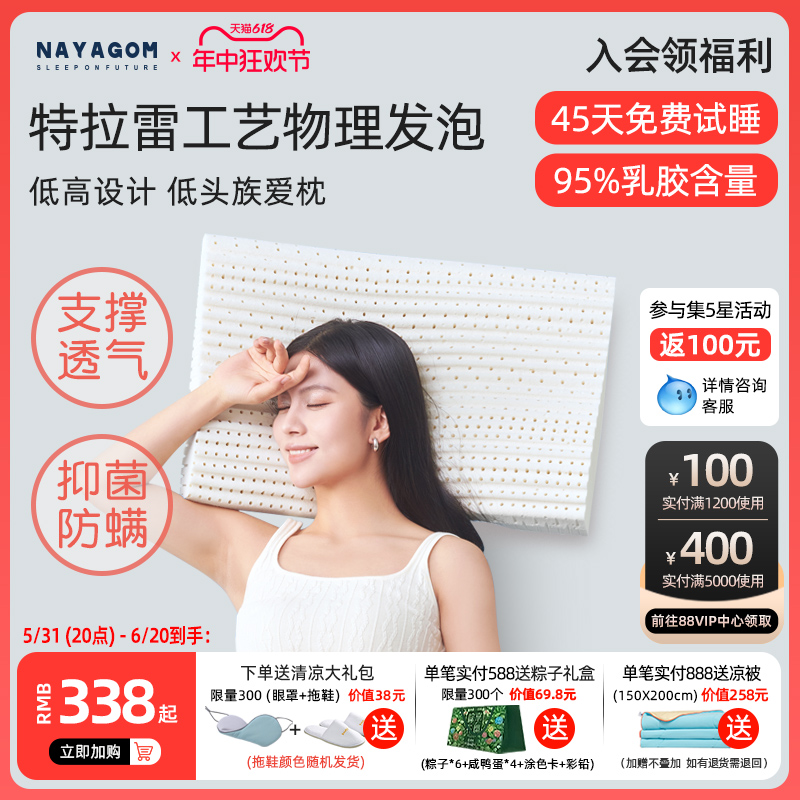 NAYAGOM/楠伢宫特拉雷乳胶枕