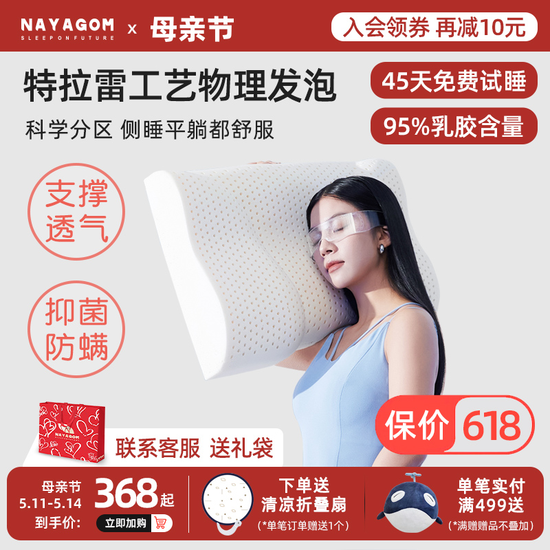 NAYAGOM/楠伢宫特拉雷乳胶枕