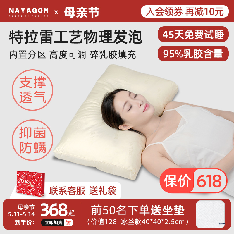 NAYAGOM/楠伢宫特拉雷乳胶枕