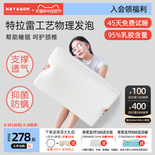 Nayagom/楠伢宫特拉雷乳胶枕天然橡胶枕芯仰睡侧睡助睡眠护颈枕头