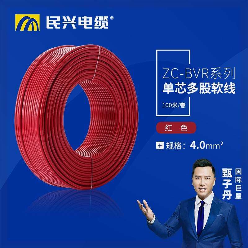 民兴电缆 电线 zc-bvr4平方 国标铜芯家装电线 单芯多股阻燃软线