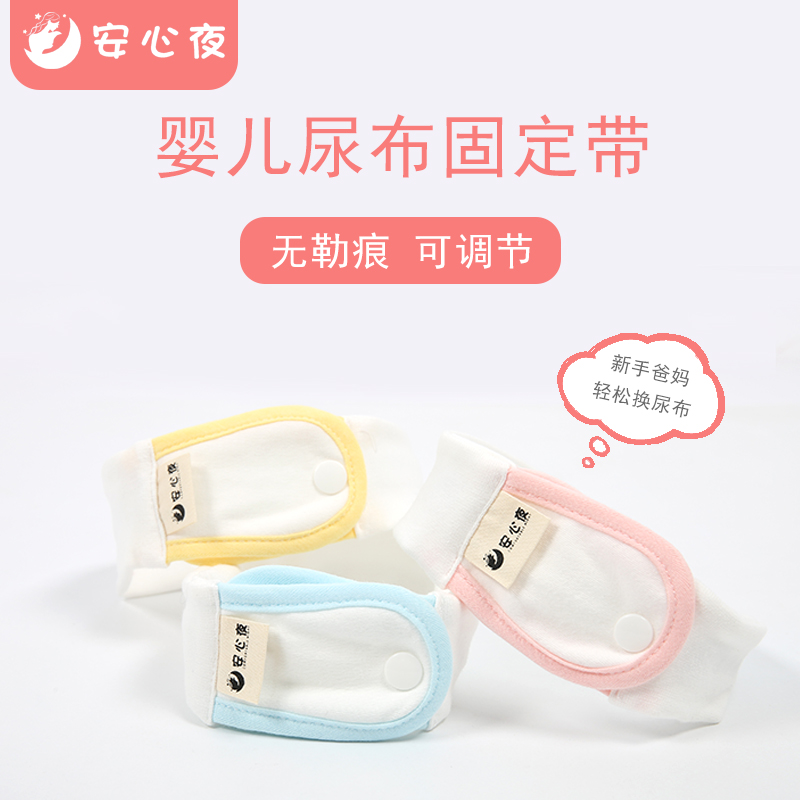Diaper bag adjust baby Diapers Fixing band baby Diapers Paper diaper Elastic band Easy Diaper buttonin the Diapers/Care/Feeding/Push lathe , Cloth diapers/Pads , Diapers with category - from Buy2taobao.com to provide professional Taobao agent buy service