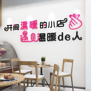 墙体字体3d立体亚克力墙贴餐厅服装店奶茶蛋糕饭店墙面装饰品