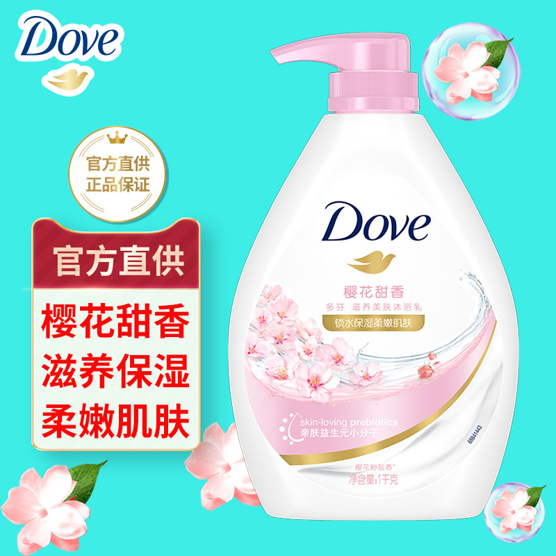 dove多芬沐浴露液乳持久留香樱花