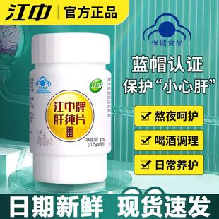 江中肝纯片官方旗舰正品江中牌肝纯片60粒装辅助保护化学性肝损伤