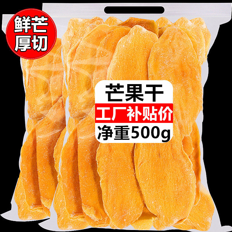 2广西百色田阳特产芒果干一斤装北海厦门曾厝安桂林福建农家自制桂淘
