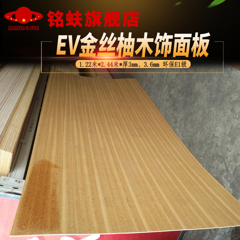 铭蚨EV金丝柚木饰面板电视背景墙面金黄色装饰板护墙板实木贴皮板|ruв категории основы строительных материалов, лист, декоративные панели - от Buy2taobao.com для оказания профессиональной услуги покупки агента Taobao