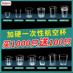 航空杯食品级硬杯子一次性水杯茶杯透明塑料杯加厚家用太空杯酒杯