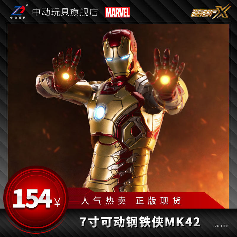 【新品首发】中动玩具mk42钢铁侠手办漫威正版授权复仇者联盟公子