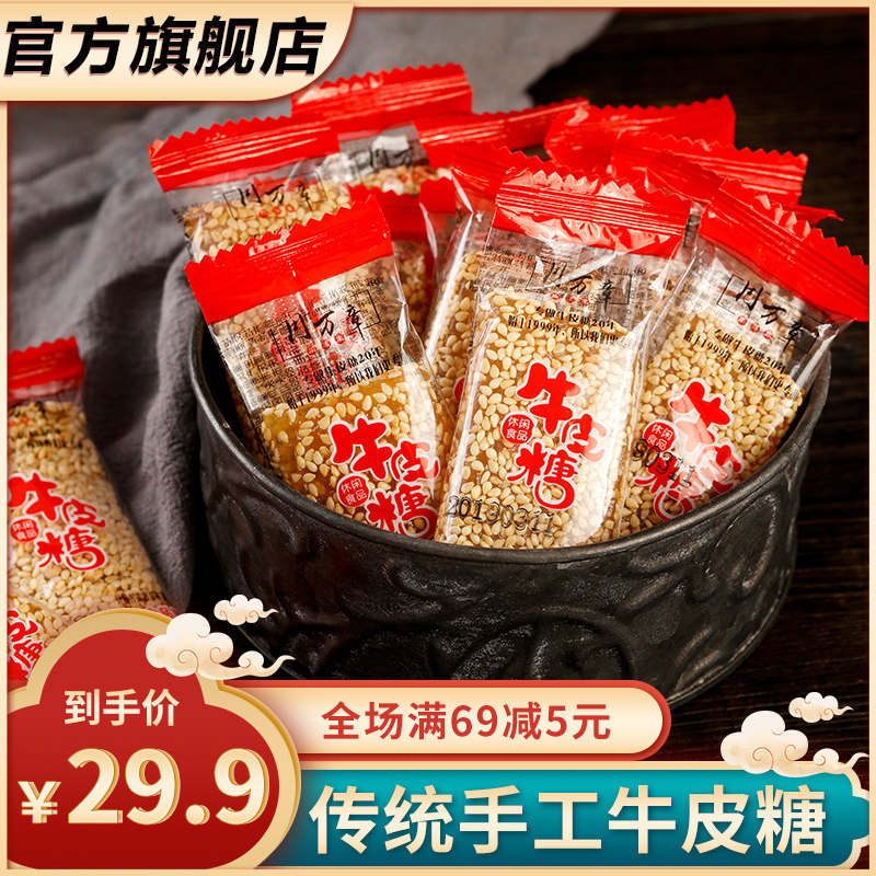 周万章牛皮糖芝麻重庆特产老式手工8090后怀旧零食散装软糖果3斤