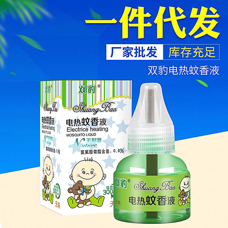 双豹电热蚊香液驱蚊液驱蚊水无味婴幼儿加热器家用插电厂家