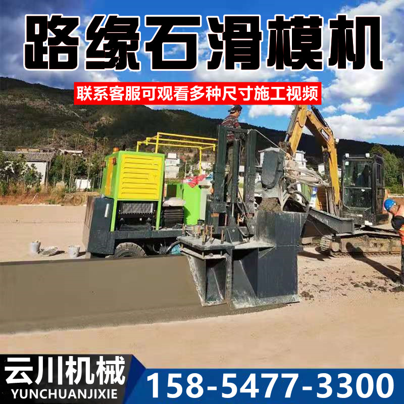 路缘石滑模成型机路肩路牙石边沟水渠滑膜机混凝土路沿石滑模机