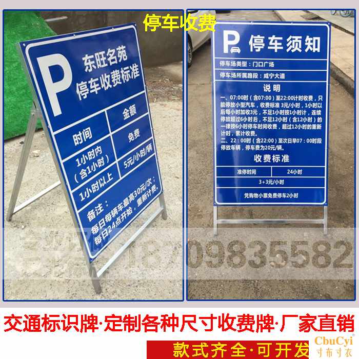 停车收费标志牌带折叠支架可移动停车收费公示牌物业停车收费标准|msdalam kategori Perniagaan/perabot pejabat, City Furniture, perkhidmatan pengangkutan, isyarat lalu lintas - dari Buy2taobao.com untuk memberikan perkhidmatan ejen Taobao profesional membeli