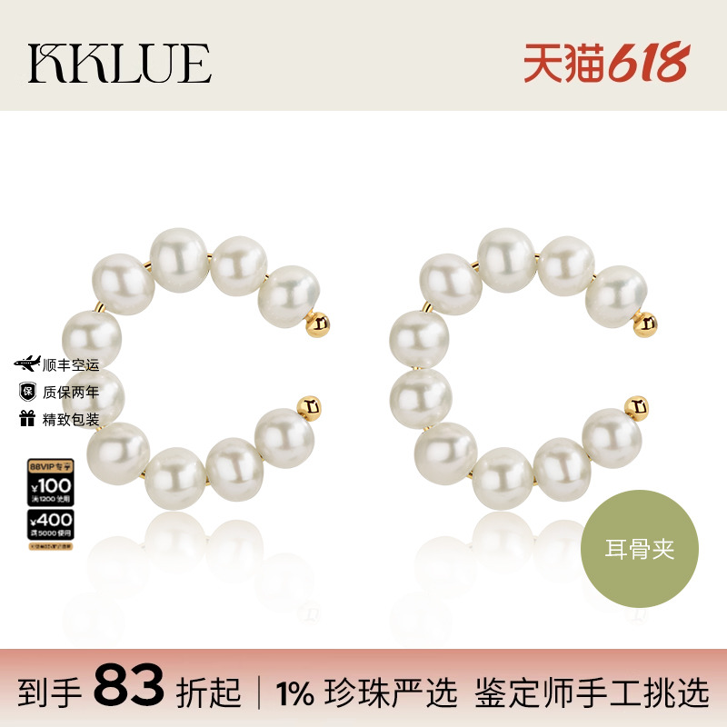 KKLUE-sol珍珠系列18K金天然淡水珍珠耳骨夹小众气质耳饰珠宝女