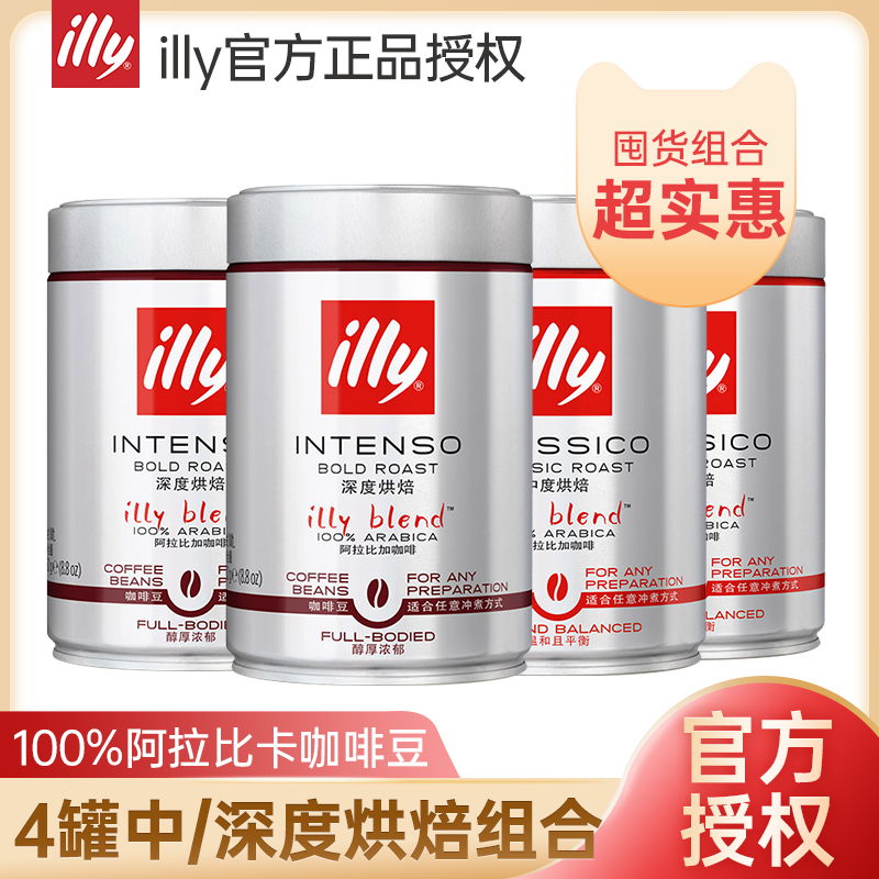 illy咖啡豆250g*4罐 中深