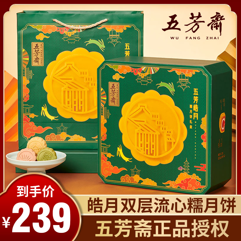 五芳斋月饼礼盒装流心奶黄糯芝士中秋节特产广式团购送礼福利批发在类目 零食/坚果/特产, 糕点/点心, 月饼中 - 来自Buy2taobao.com提供专业的淘宝代购服务
