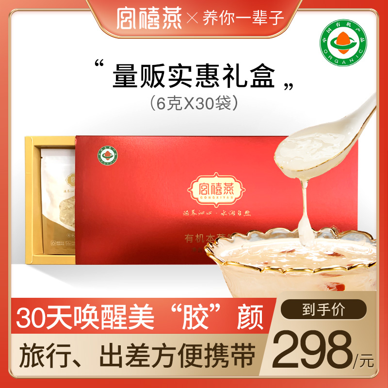 宫禧燕 金燕古田有机本草银耳干货过年送礼定制礼盒6g*30便携装在类目 粮油米面/南北干货/调味品, 南北干货/肉类干货, 干货/土特产, 银耳/白木耳中 - 来自Buy2taobao.com提供专业的淘宝代购服务