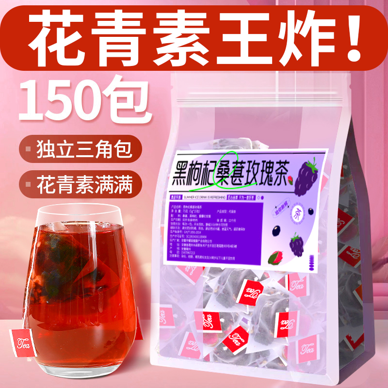 黑枸杞桑葚干玫瑰花茶组合女熬夜养生