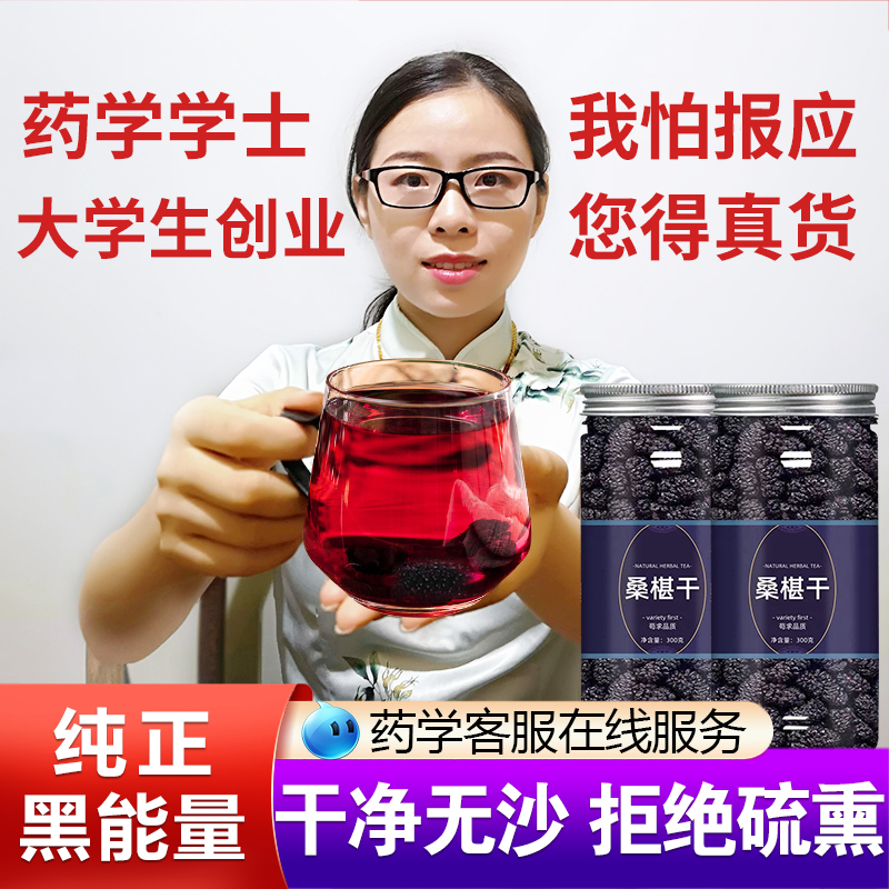 新疆桑葚干黑桑椹特级新鲜桑椹干果泡