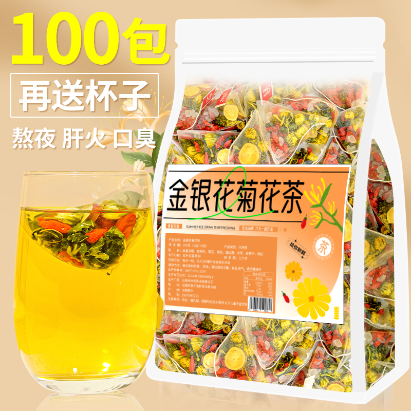 金银花菊花茶清热去火枸杞决明子胎菊