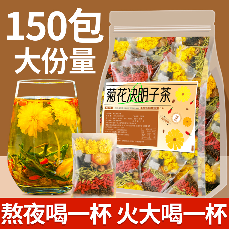 菊花枸杞决明子金银花养生护凉茶叶肝