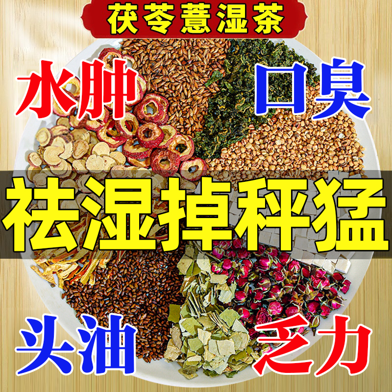 茯苓薏湿茶山楂荷叶陈皮玫瑰花祛养生