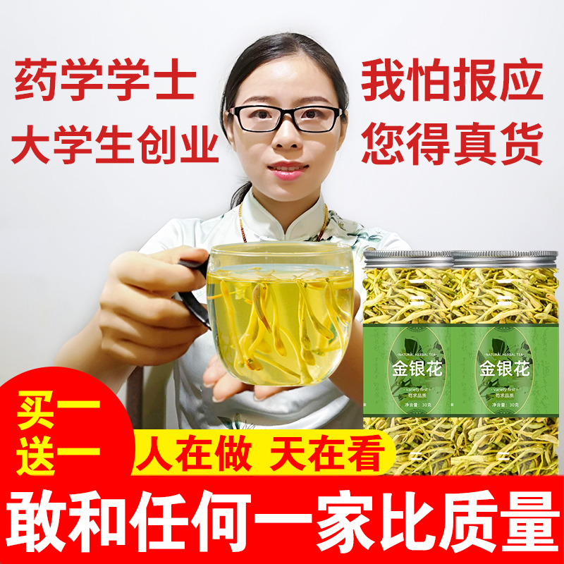 金银花茶官方旗舰店特级正品金银花散