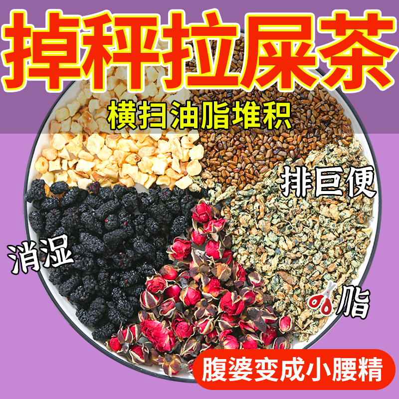 苹果玫瑰荷叶茶决明子乌梅桑葚刮油减